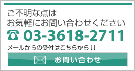 有限会社風間運送店お問い合わせ