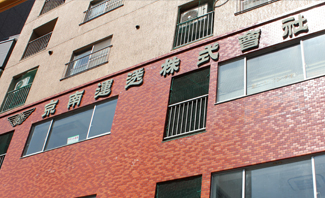 http://www.tta-gep.jp/corp/keinan-unso/files/2012/01/gyoumu05.jpg