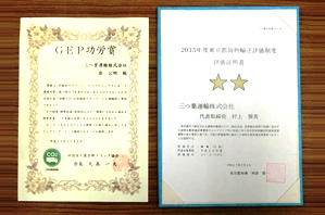 http://www.tta-gep.jp/corp/mitsuba-unyu/files/2011/08/10.jpg