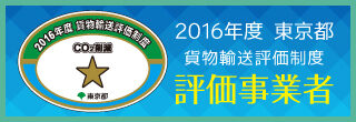 2016年度評価事業者星1