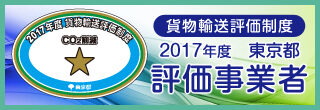 2017年度評価事業者星1