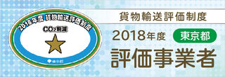 2018年度評価事業者星1