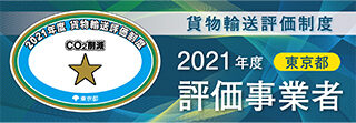 2021年度評価事業者星1