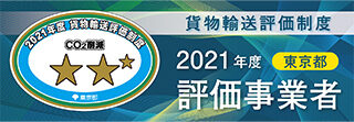 2021年度評価事業者星2.5