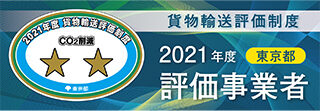 2021年度評価事業者星2