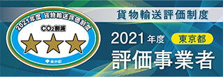 2021年度評価事業者星3