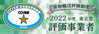 2022年度評価事業者星1