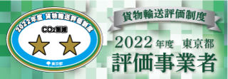 2022年度評価事業者星2