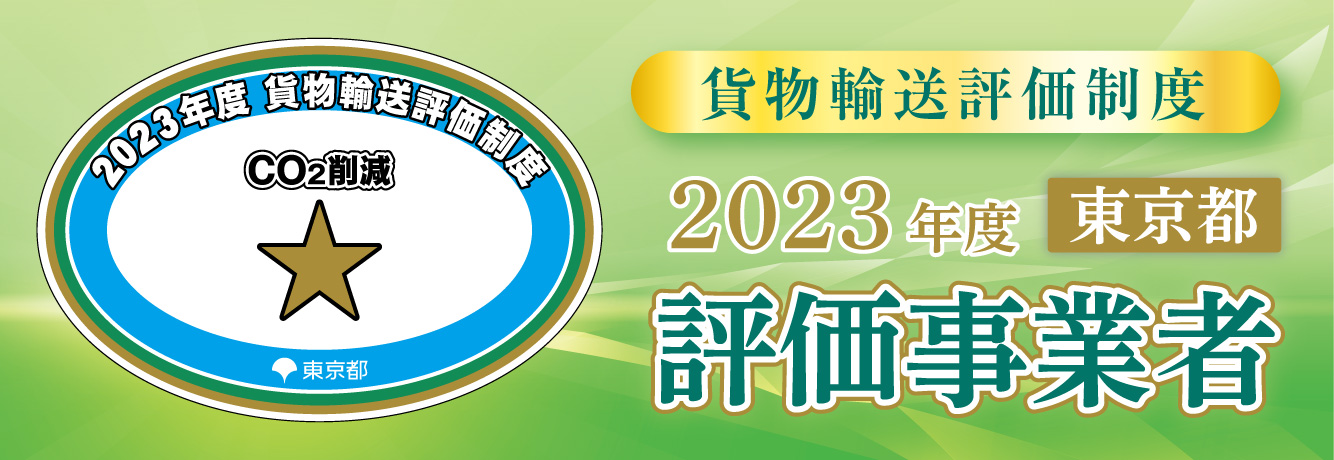 2023年度評価事業者星1