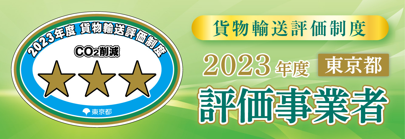 2023年度評価事業者星3