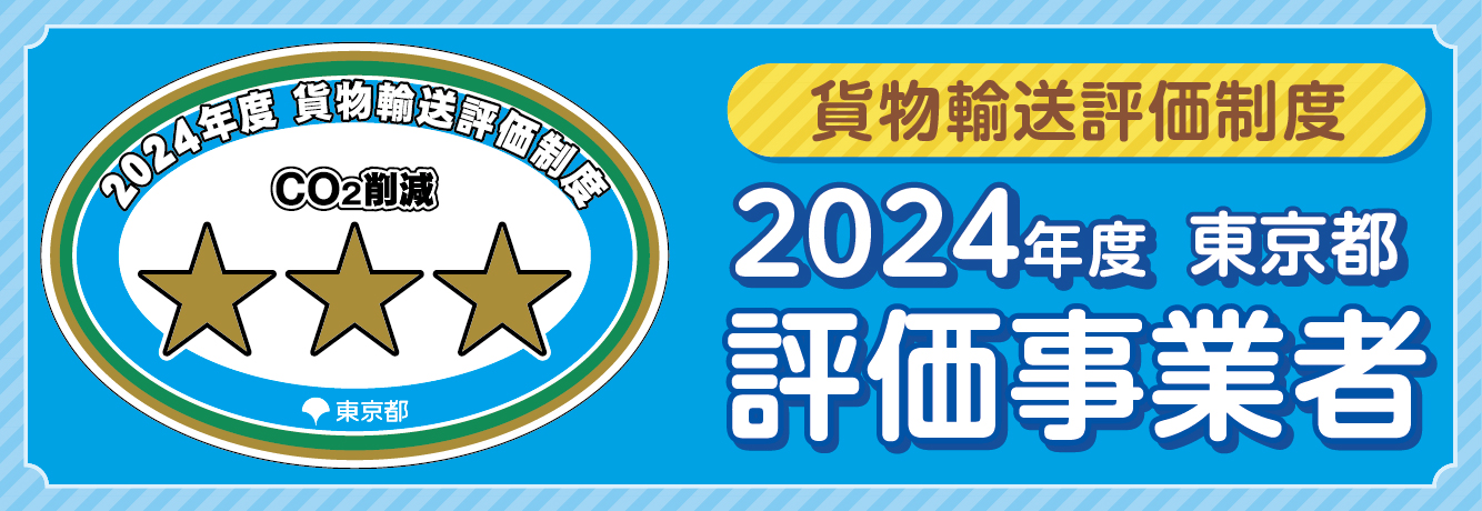 2024年度評価事業者星3