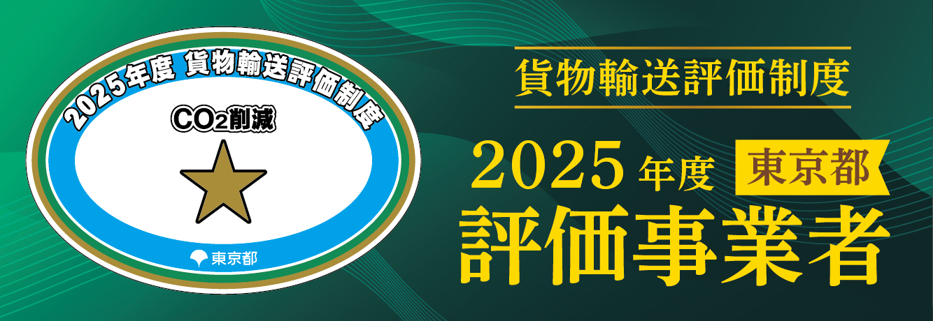 2025年度評価事業者星1