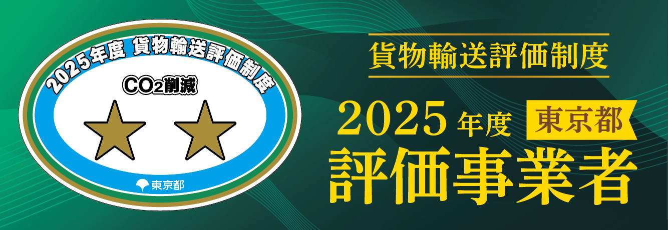 2025年度評価事業者星2