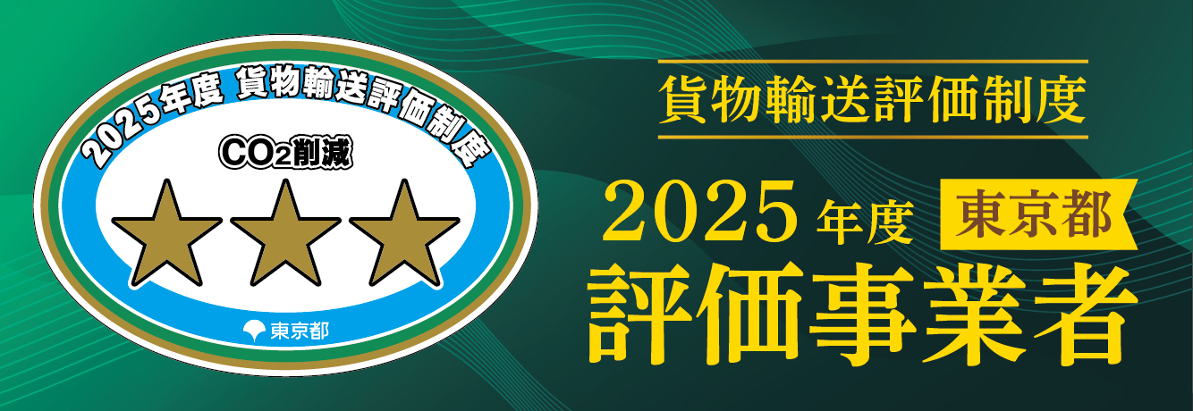2025年度評価事業者星3
