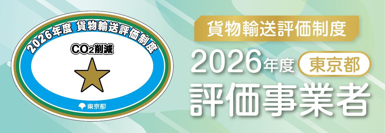 2026年度評価事業者星1