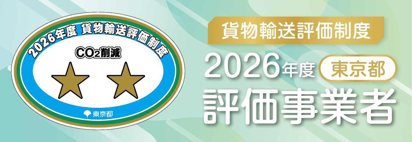2026年度評価事業者星2