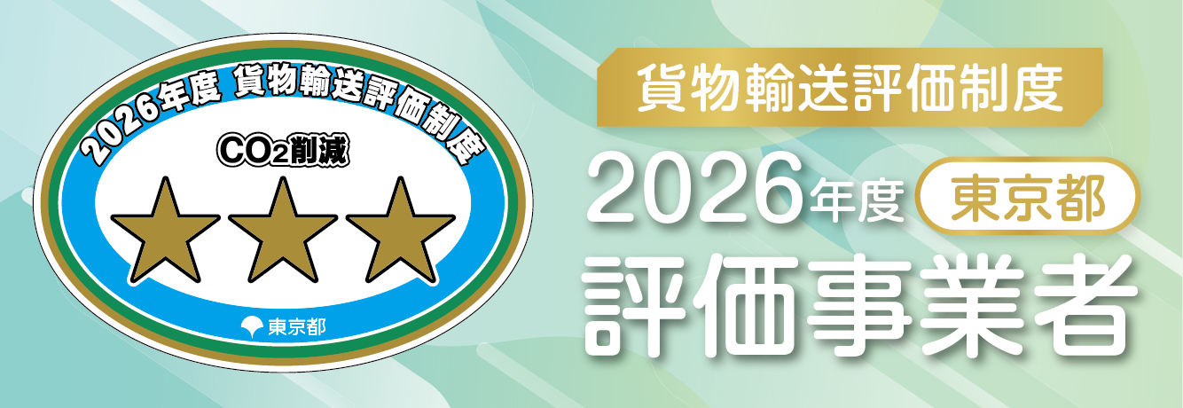 2026年度評価事業者星3