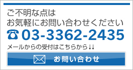 荒木運送株式会社お問い合わせ