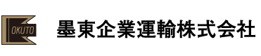 墨東企業運輸株式会社