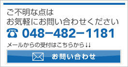 千歳運輸株式会社お問い合わせ