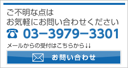 中央陸運株式会社お問い合わせ