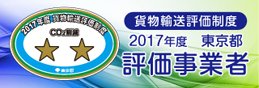 評価事業制度2017年星2
