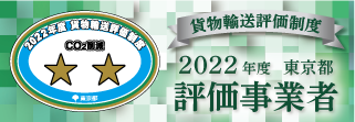 評価事業制度2022年星2