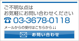 有限会社藤岩運輸お問い合わせ