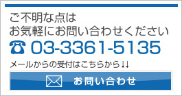 古屋運送株式会社お問い合わせ