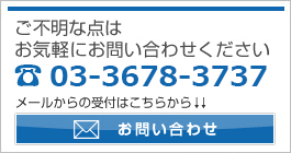 開星運輸株式会社お問い合わせ