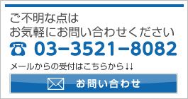 株式会社川口商事お問い合わせ