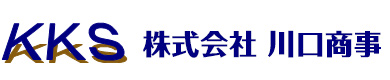 株式会社川口商事