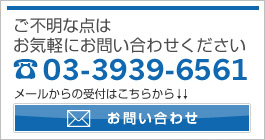 北田運送株式会社お問い合わせ