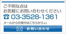 光洋運輸株式会社お問い合わせ