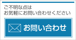 町田運送店株式会社お問い合わせ