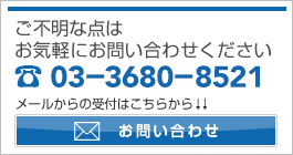 丸栄運送有限会社お問い合わせ