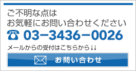 丸福運輸株式会社お問い合わせ