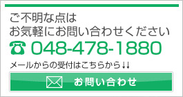 三つ葉運輸株式会社お問い合わせ