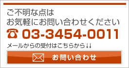 日京運輸株式会社お問い合わせ