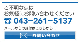 日昭運輸株式会社お問い合わせ