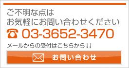 株式会社坂倉お問い合わせ