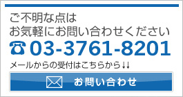 サクラ運送有限会社お問い合わせ