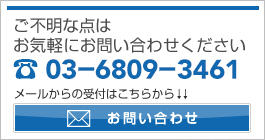 株式会社正運社お問い合わせ