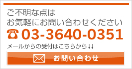 鈴直運送株式会社お問い合わせ