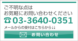 鈴直運輸株式会社お問い合わせ