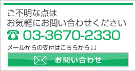 株式会社SYお問い合わせ