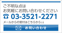 株式会社タイヨーリクテムお問い合わせ