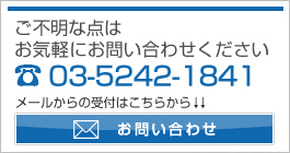 タカセ運輸倉庫株式会社お問い合わせ