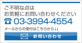 田丸運輸株式会社お問い合わせ