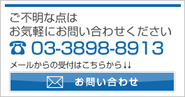 東京サービス株式会社お問い合わせ